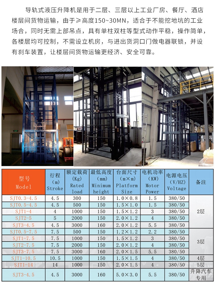 龙井升降机厂家如何选购